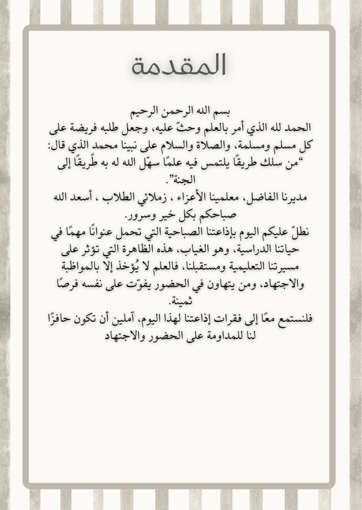 إذاعة عن الغياب (طلاب)