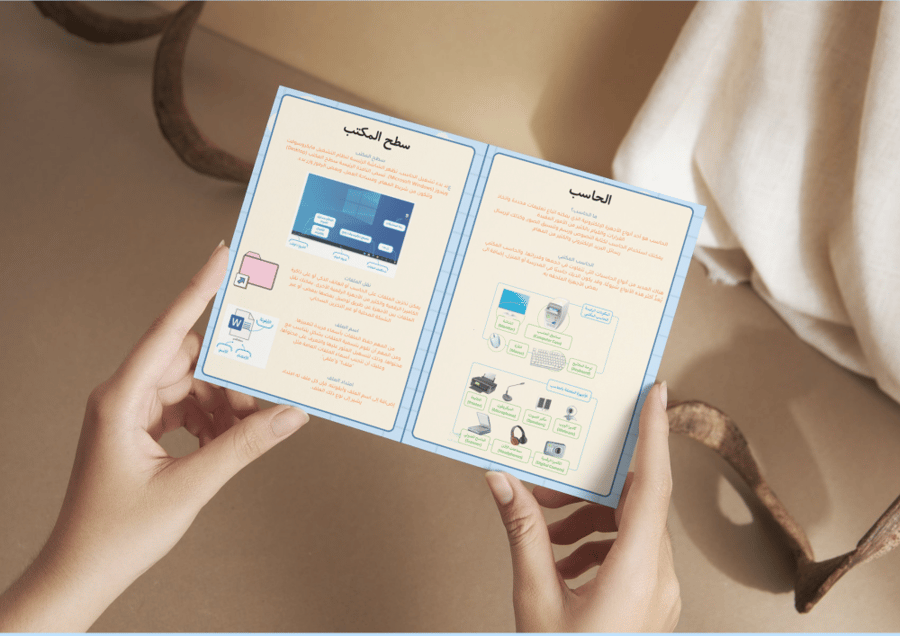 مطوية تعليم الآساسيات