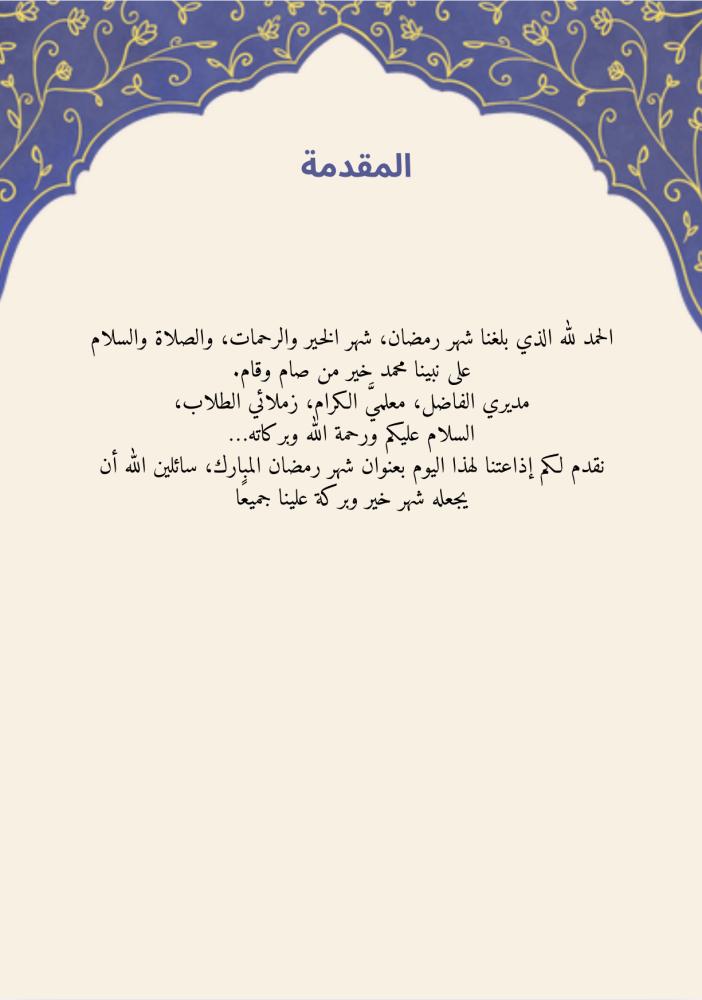 اذاعه عن شهر رمضان المبارك
