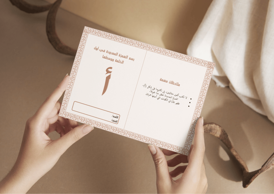 رسم الهمزة الممدودة في أول ووسط الكلمة
