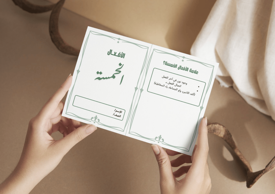 الأفعال الخمسة
