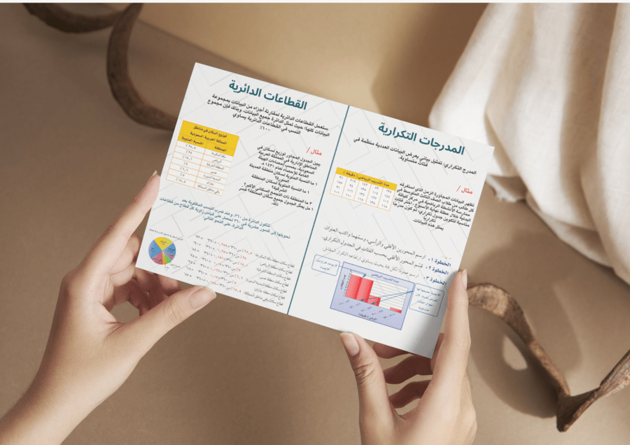 الاحصاء