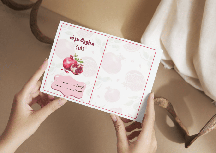 مطويه حرف ر