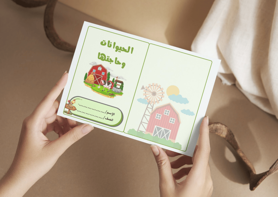 مطوية الحيوانات وحاجتها