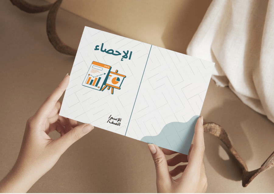 الاحصاء