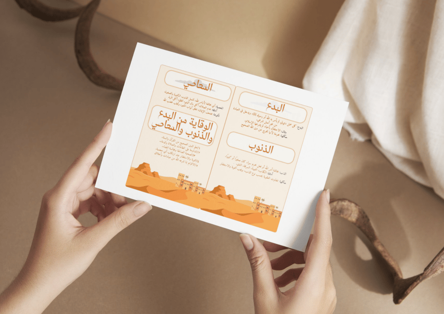 مطوية البدع والذنوب