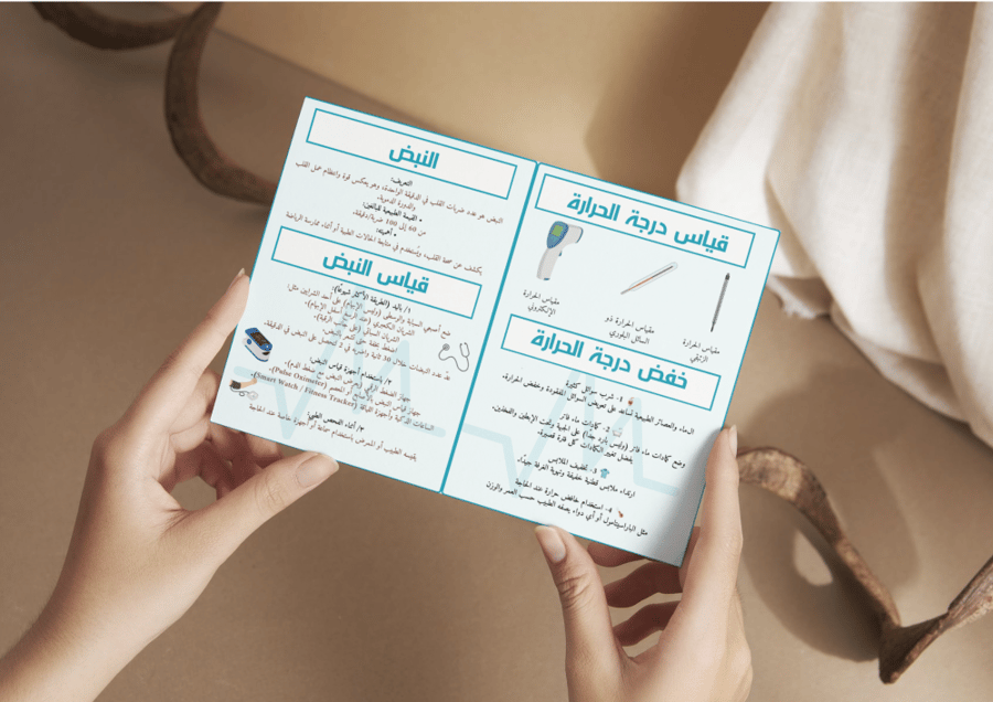 مطوية العلامات الحيوية