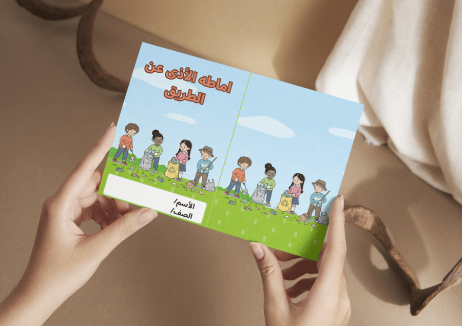 إماطة الأذى عن الطريق