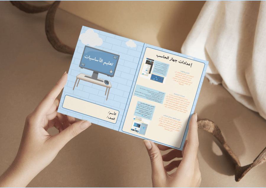 مطوية تعليم الآساسيات