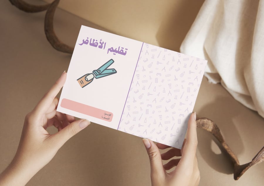مطوية تقليم الأظافر