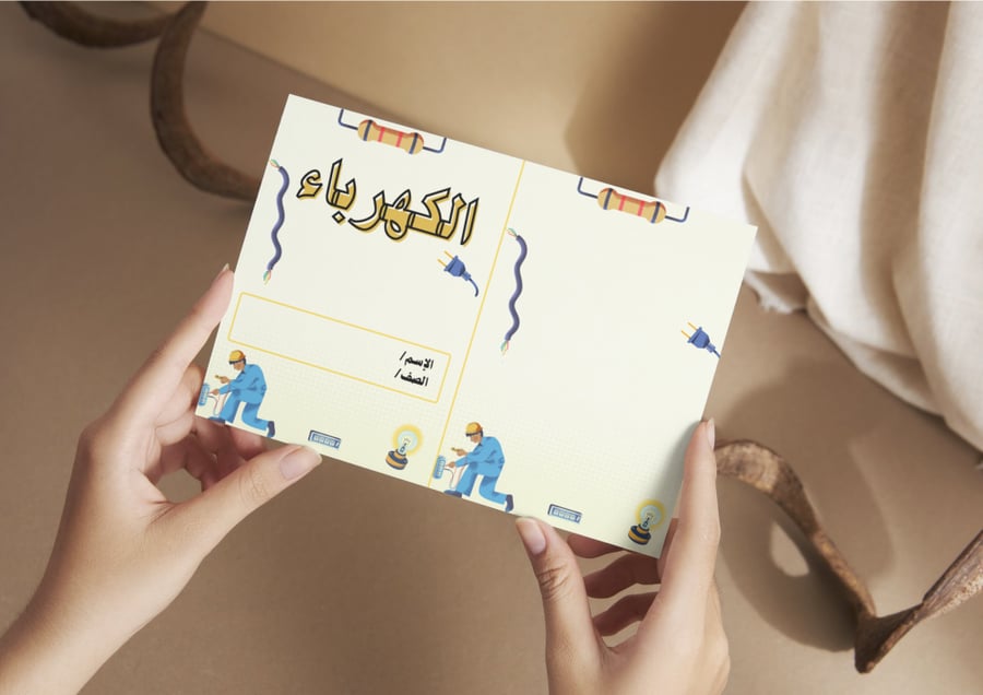 مطوية الكهرباء