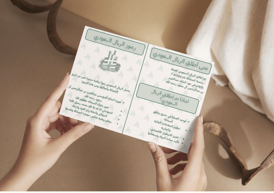 مطوية رمز الريال السعودي