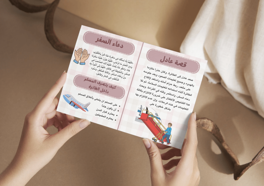 مطوية عادل في الطائرة