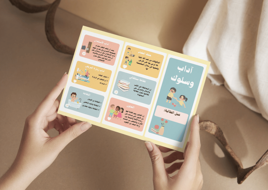 آداب وسلوك