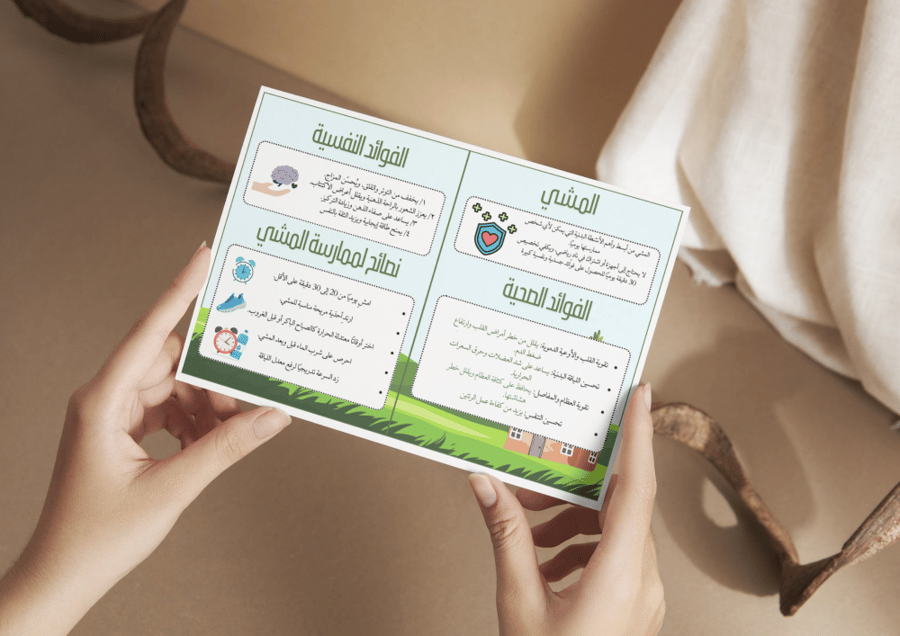 مطوية فوائد المشي