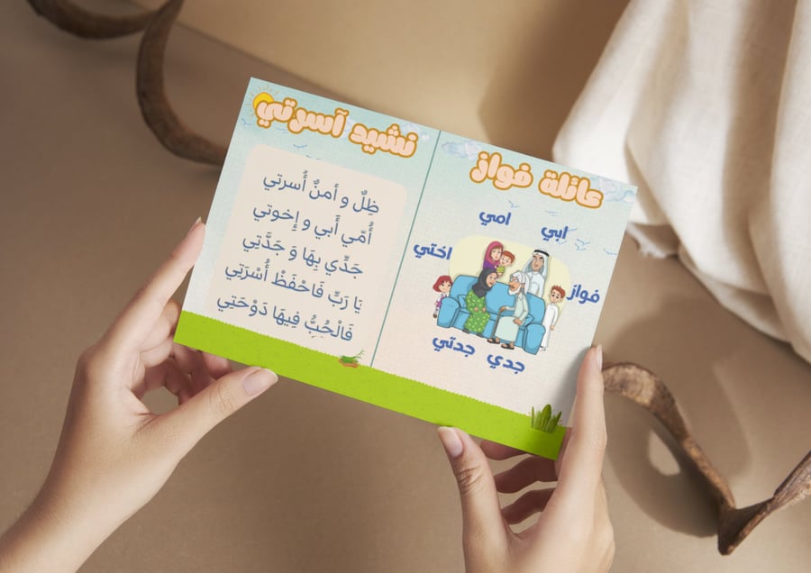 مطوية آسرتي