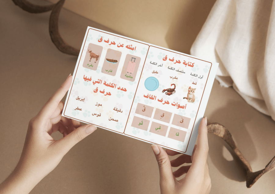 مطوية حرف ق