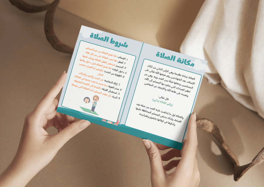 مكانة الصلاة وشروطها