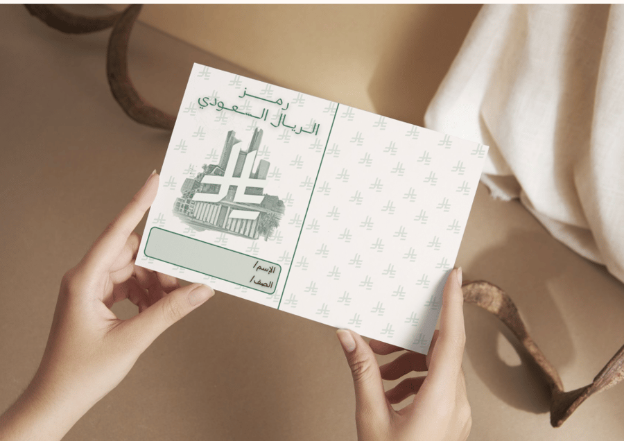 مطوية رمز الريال السعودي