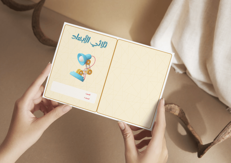 مطوية ثلاثي الأبعاد