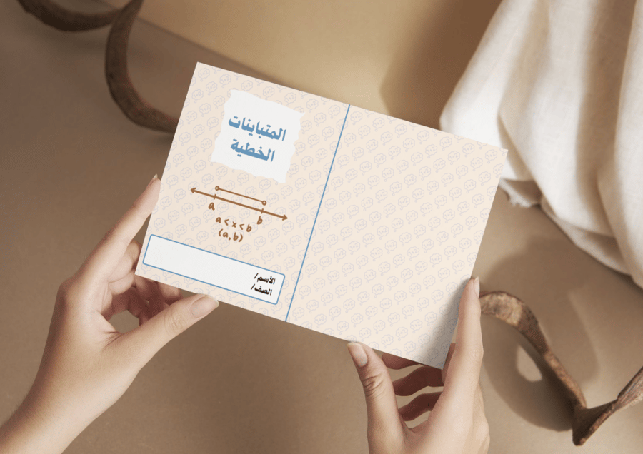 مطوية المتباينات الخطية