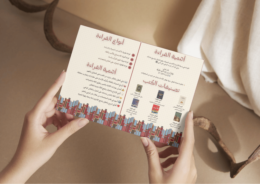 مطوية أهمية القراءة
