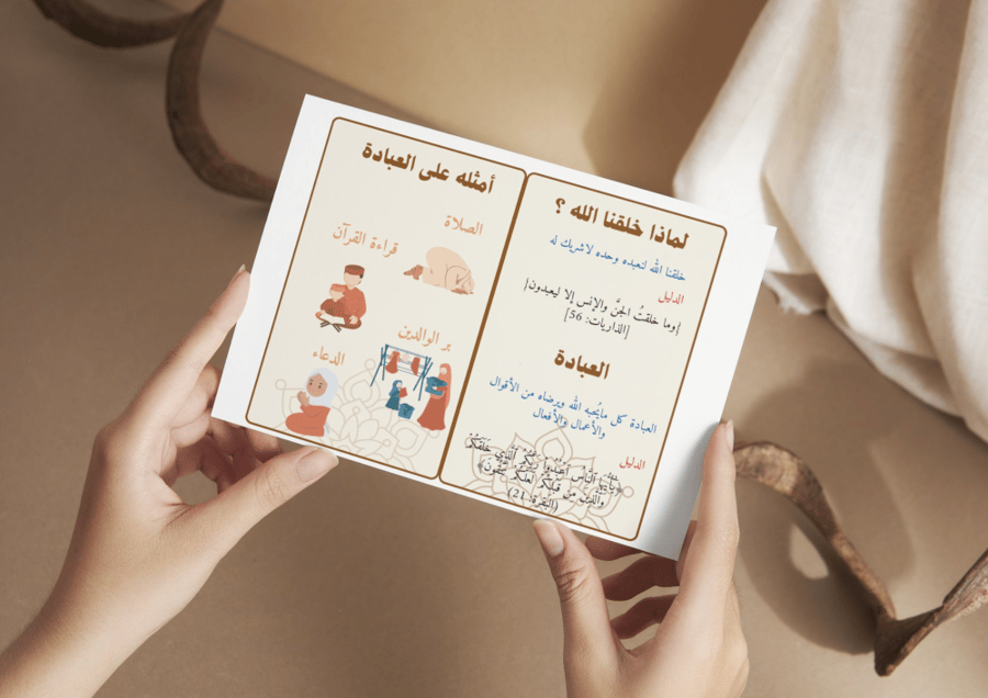 مطوية العبادة