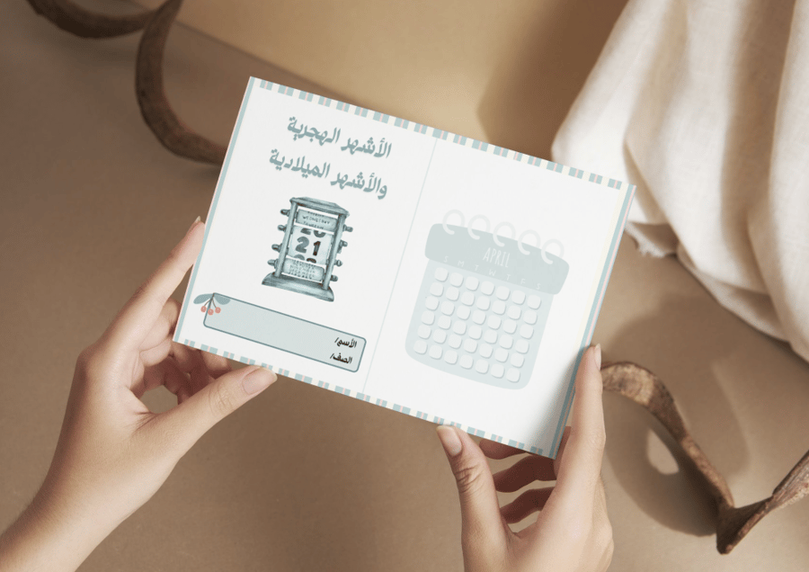 مطوية التقويم الهجري والميلادي
