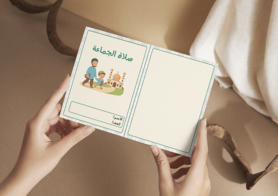 مطوية صلاة الجماعة
