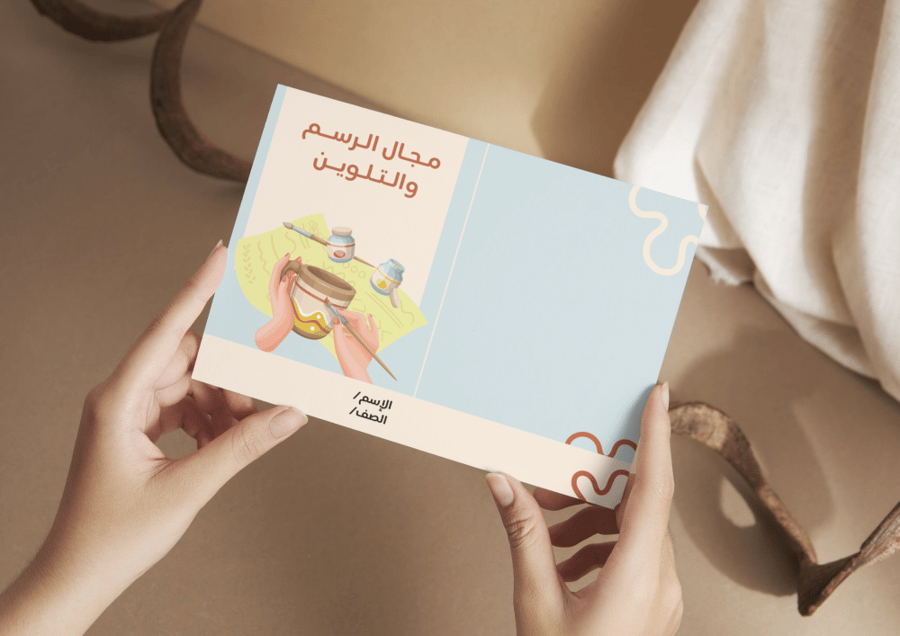 مجال الرسم والتلوين
