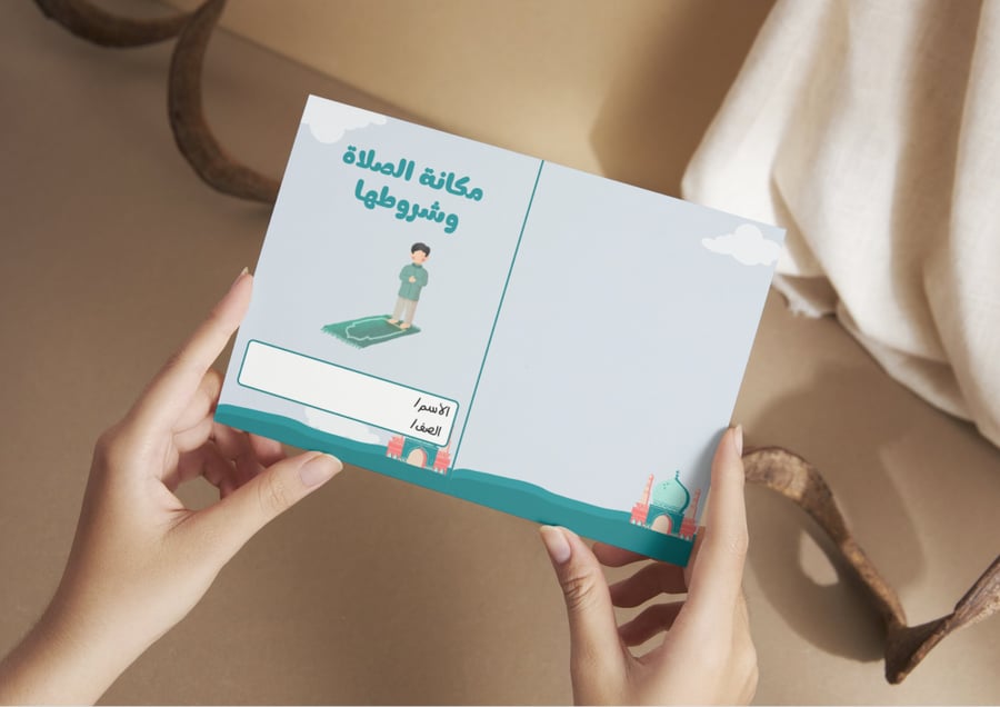 مكانة الصلاة وشروطها