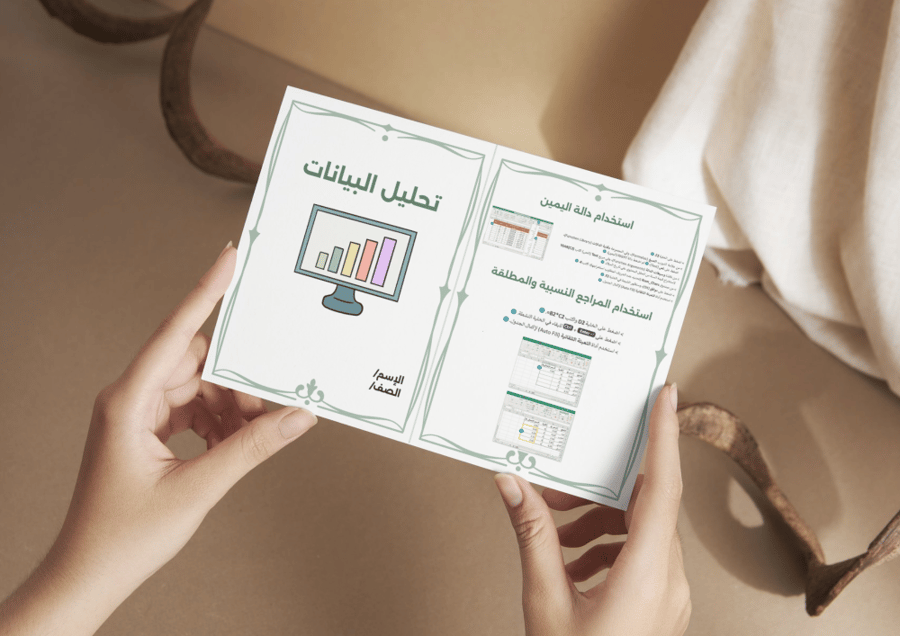 مطوية تحليل البيانات