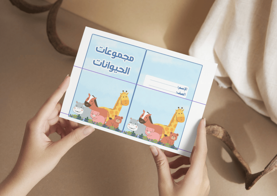 مطوية مجموعات الحيوانات