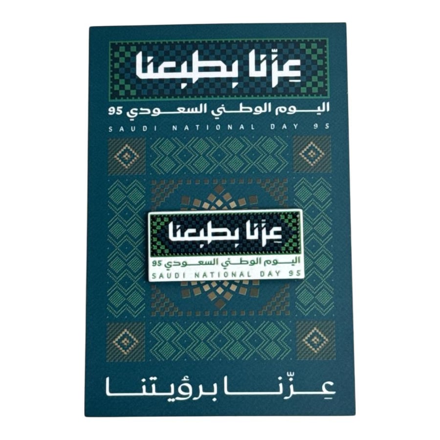 ملصق معدني عزنا بطبعنا اليوم الوطني السعودي 95