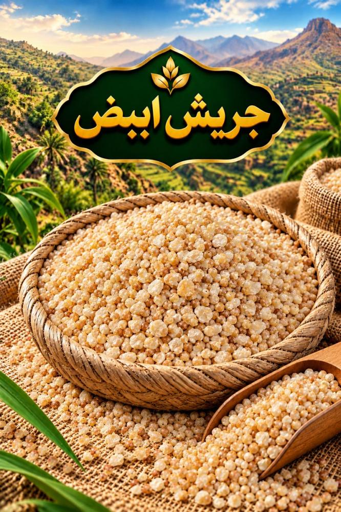جريش ابيض