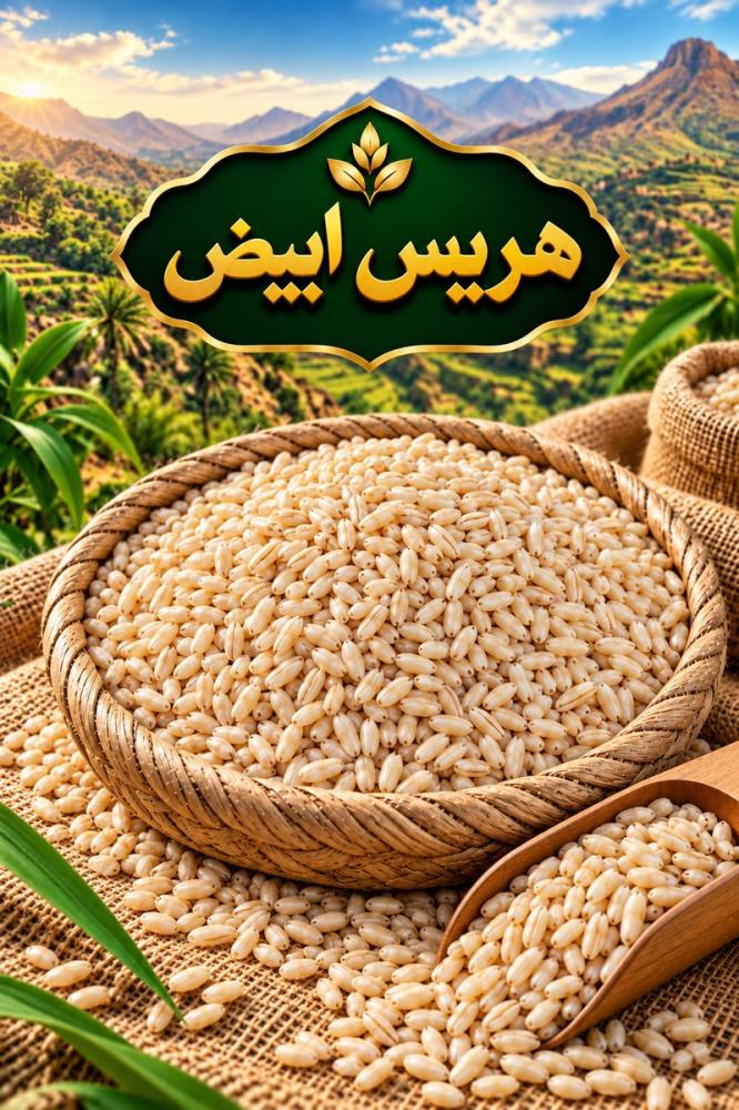 هريس ابيض