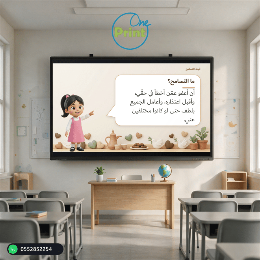 قيمة التسامح للمرحلة الابتدائية | عرض تعزيز السلوك الإيجابي – طالب وطالبة