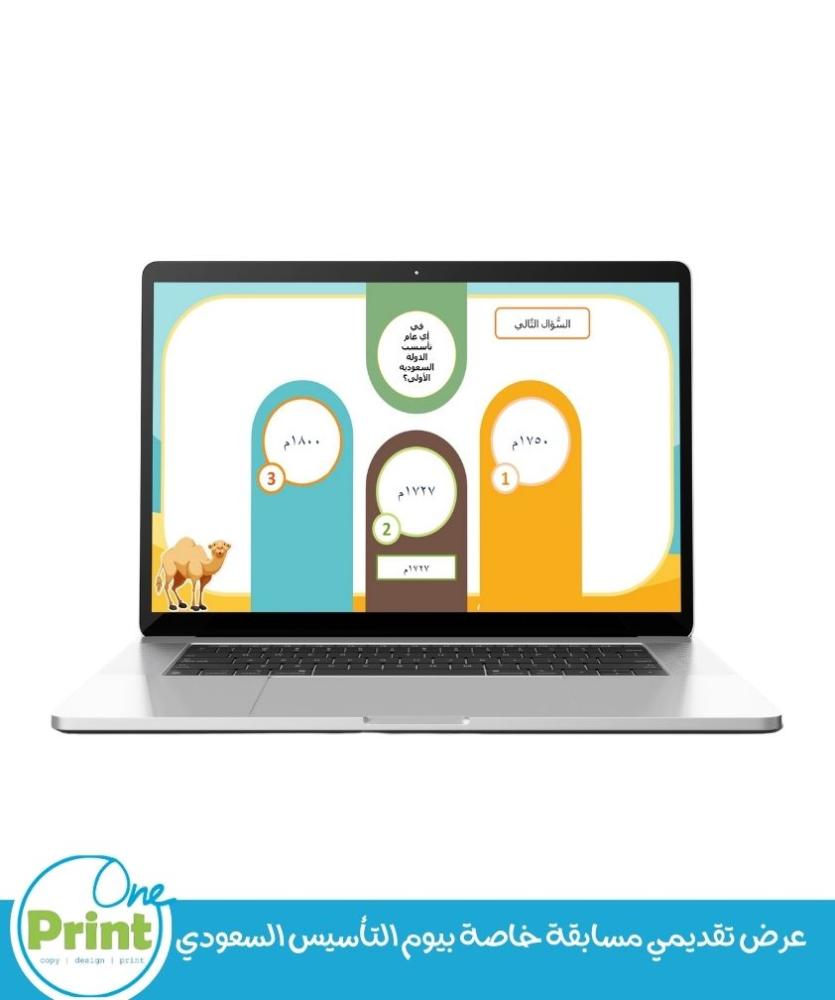عرض تقديمي مسابقة خاصة بيوم التأسيس السعودي
