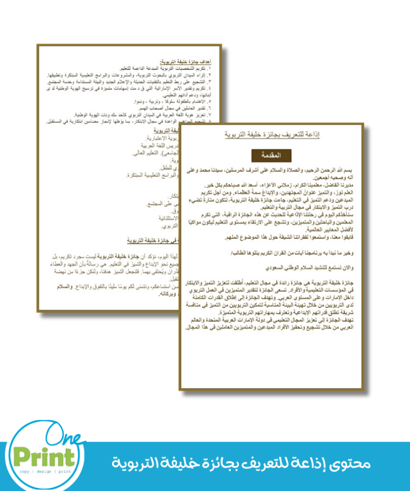 Presentation for a radio broadcast to introduce the Khalifa Educational Award