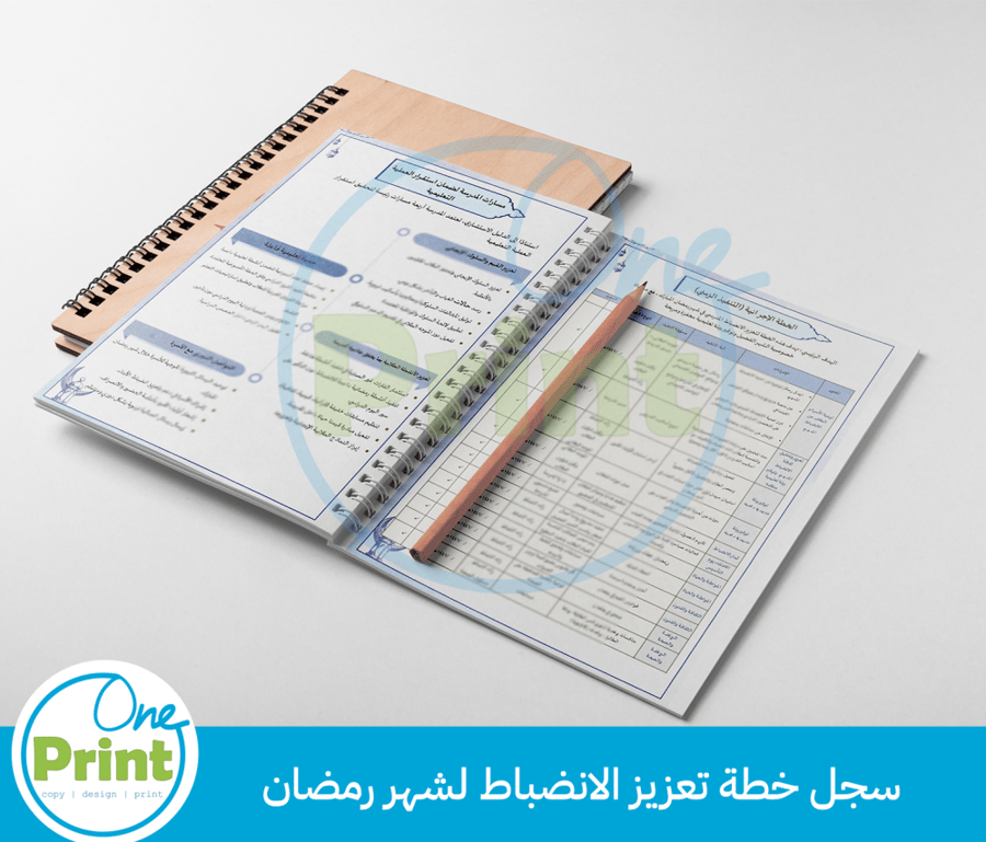 سجل خطة تعزيز الانضباط لشهر رمضان