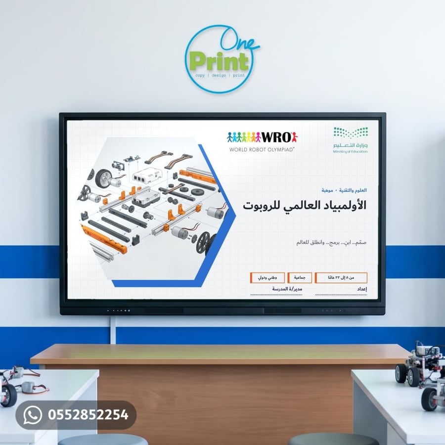 غلاف عرض الأولمبياد العالمي للروبوت