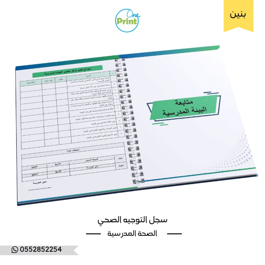 سجل الموجه الصحي المدرسي الشامل للعام 1448هـ  نموذج  الهوية بنين