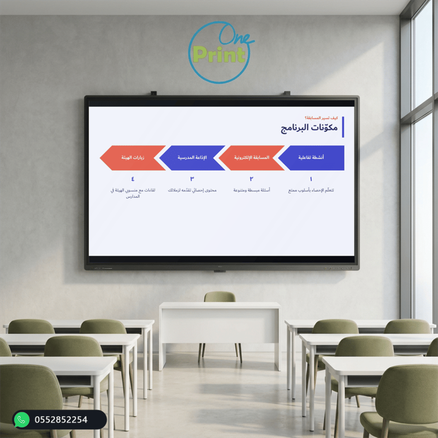 برنامج المعرفة الإحصائية | مسابقة من مسابقات عين الإثرائية للطلاب والطالبات