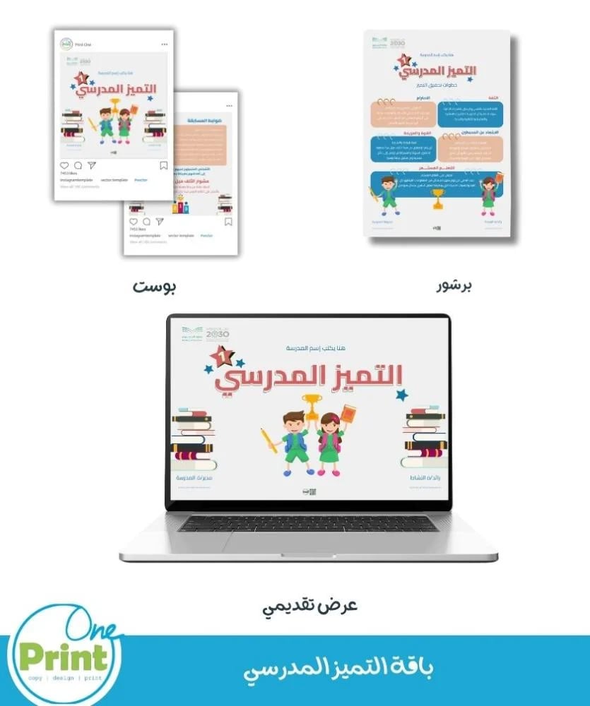 باقة التميز المدرسي