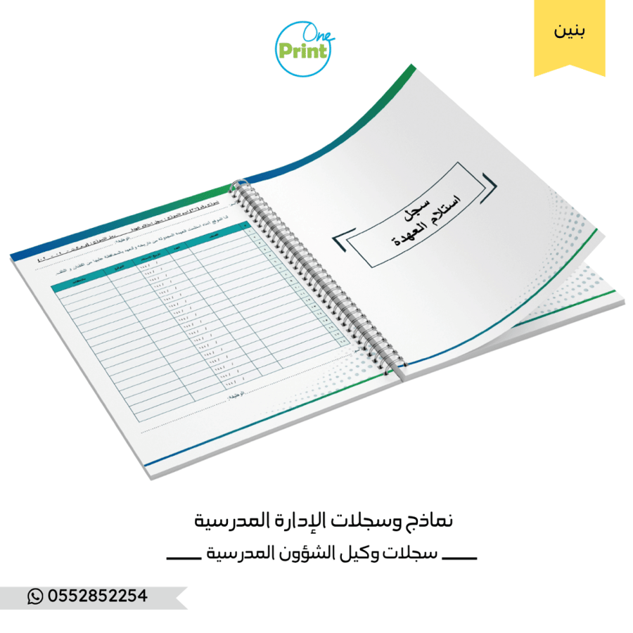 سجلات وكيل الشؤون المدرسية  نموذج الهوية  بنين