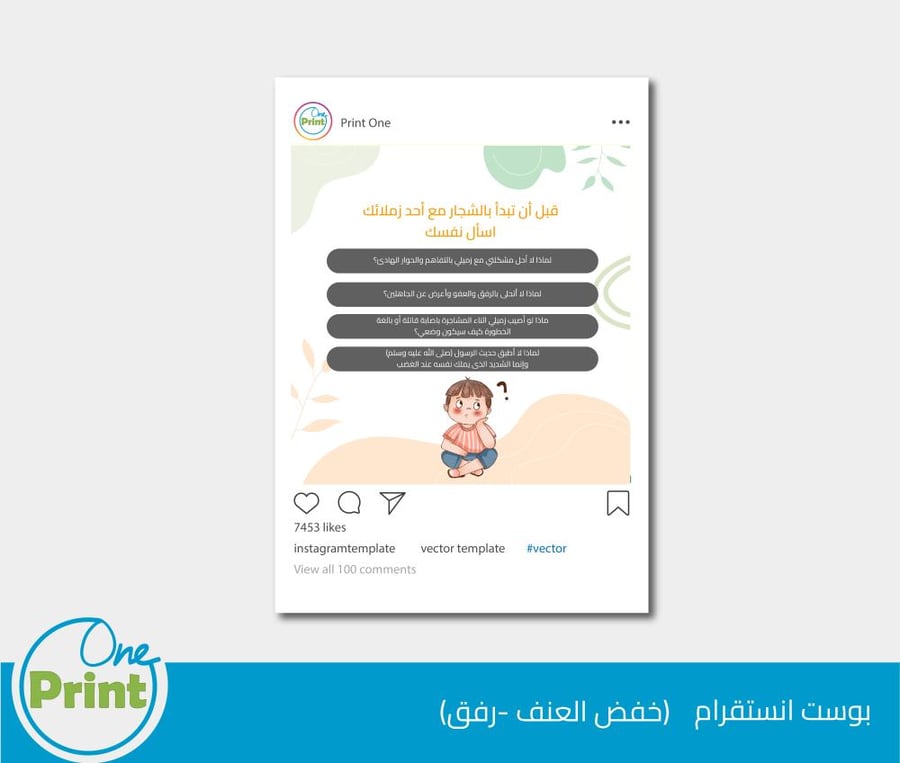 باقة توعوية خفض العنف “رفق”