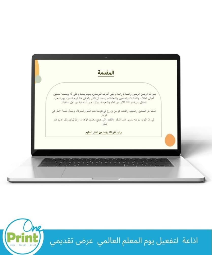 اذاعة  لتفعيل يوم المعلم العالمي  عرض تقديمي