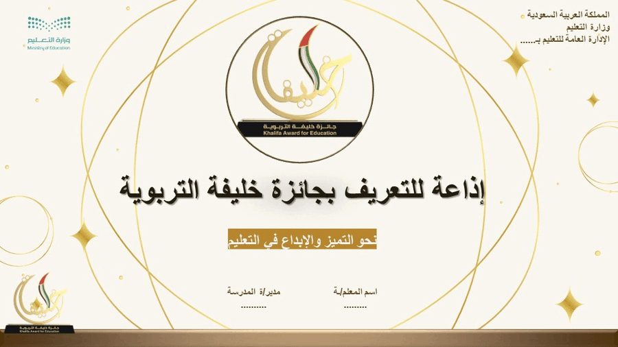 Presentation for a radio broadcast to introduce the Khalifa Educational Award