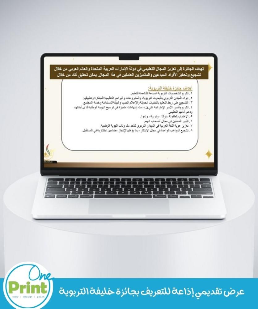 Presentation for a radio broadcast to introduce the Khalifa Educational Award
