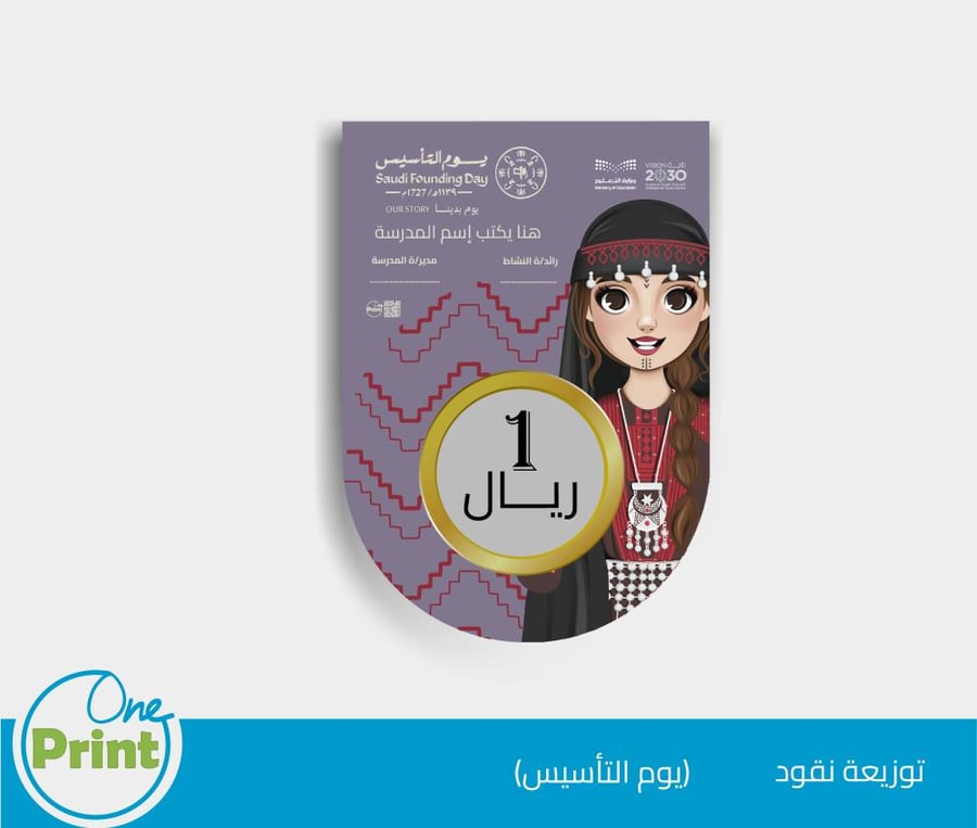 كرت توزيعة نقود لتفعيل يوم التأسيس السعودي